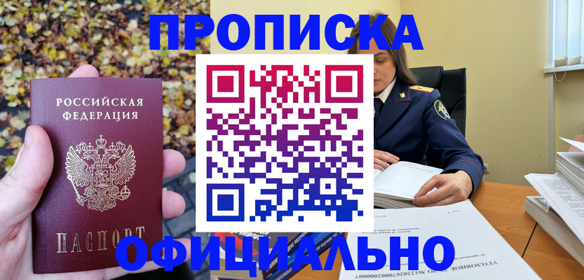 прописка ребенка в Приозерске